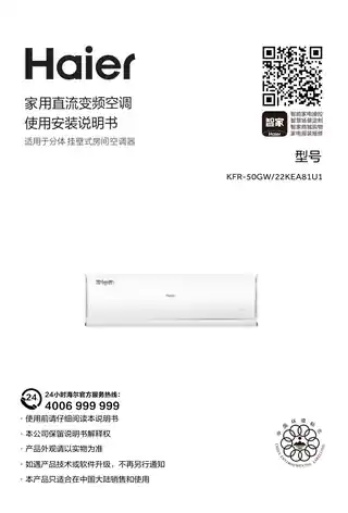 Haier海尔KFR-50GW_22KEA81U1