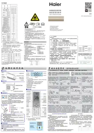Haier海尔KFR-50GW_23YBC82U1