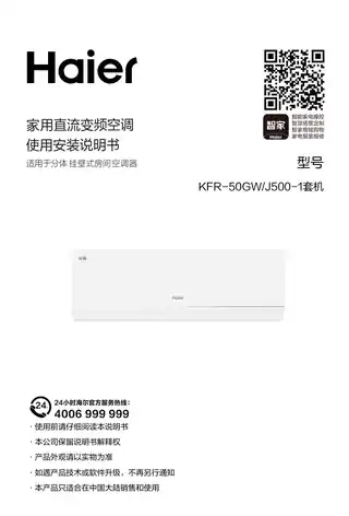 Haier海尔KFR-50GW_J500-1