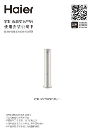 Haier海尔KFR-50LW_03KCA81U1