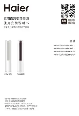 Haier海尔KFR-50LW_03PAA81U1