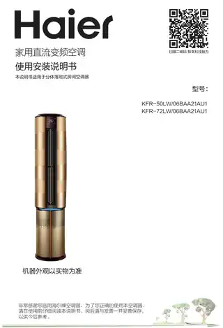 Haier海尔KFR-50LW_06BAA21AU1