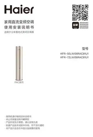 Haier海尔KFR-50LW_06RAC81U1