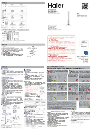 Haier海尔KFR-50LW_12MAC12U1