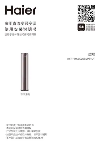Haier海尔KFR-50LW_25SVP81U1