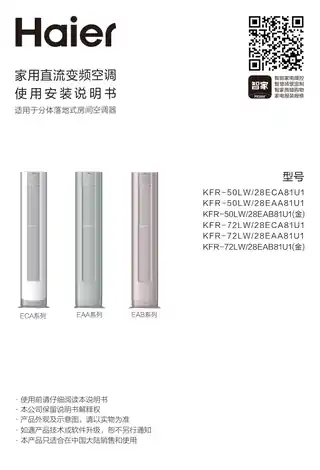 Haier海尔KFR-50LW_28EAA81U1