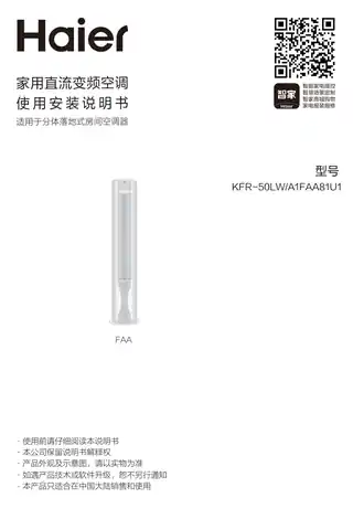 Haier海尔KFR-50LW_A1FAA81U1
