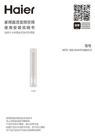 Haier海尔KFR-50LW_A1FAB81U1