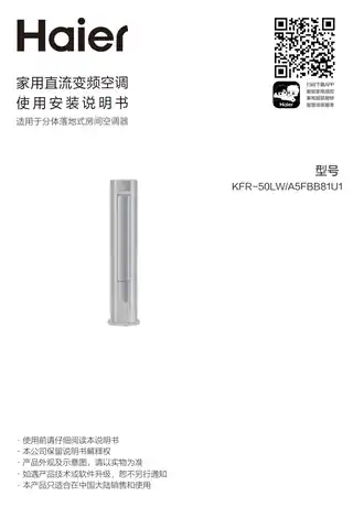 Haier海尔KFR-50LW_A5FBB81U1