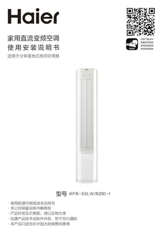 Haier海尔KFR-50LW_B200-1