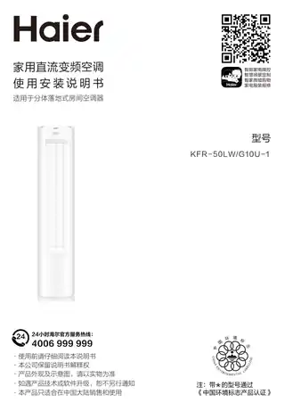 Haier海尔KFR-50LW_G10U-1