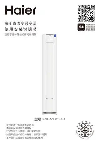 Haier海尔KFR-50LW_N8-1