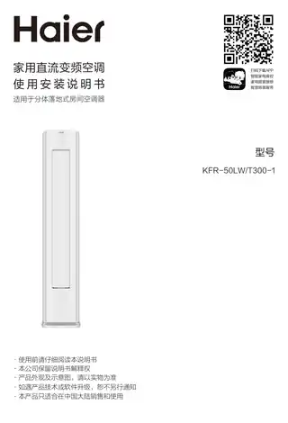 Haier海尔KFR-50LW_T300-1