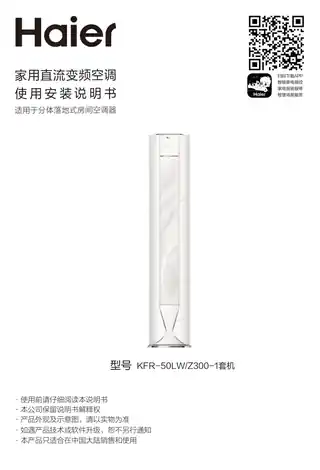 Haier海尔KFR-50LW_Z300-1