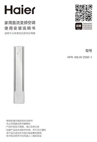 Haier海尔KFR-50LW_Z500-1