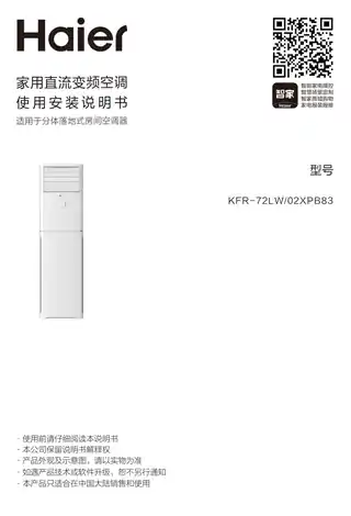Haier海尔KFR-72LW_02XPB83