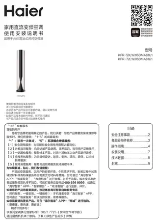 Haier海尔KFR-72LW_06DMA81U1