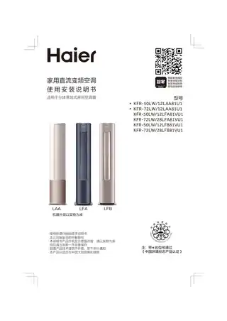 Haier海尔KFR-72LW_12LAA81U1