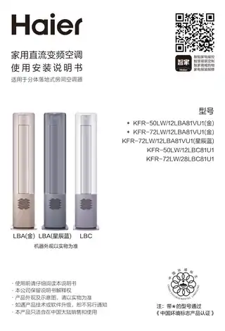 Haier海尔KFR-72LW_12LBA81VU1(金)