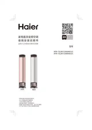 Haier海尔KFR-72LW_13ABA81U1
