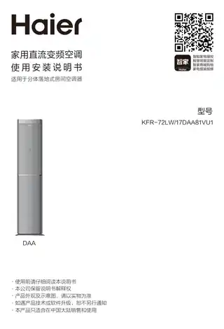 Haier海尔KFR-72LW_17DAA81VU1