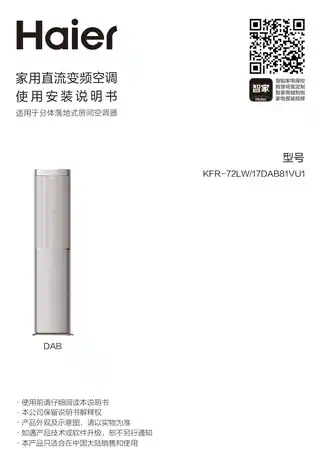 Haier海尔KFR-72LW_17DAB81VU1