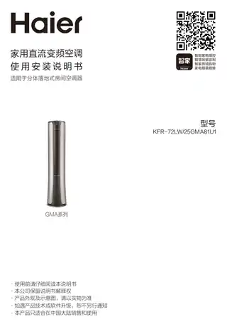 Haier海尔KFR-72LW_25GMA81U1