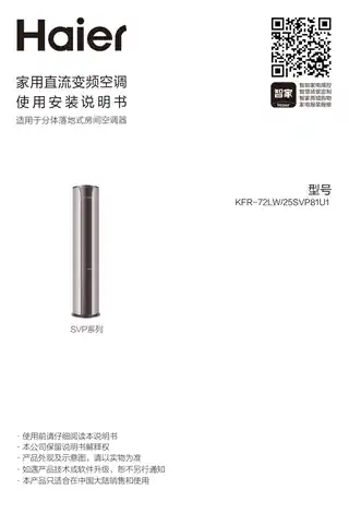 Haier海尔KFR-72LW_25SVP81U1