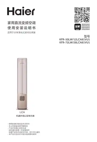 Haier海尔KFR-72LW_28LCA81VU1