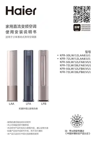 Haier海尔KFR-72LW_28LFA81VU1