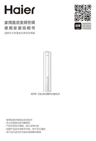 Haier海尔KFR-72LW_28PCA81U1