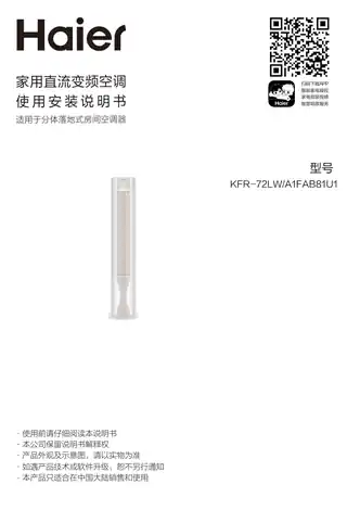 Haier海尔KFR-72LW_A1FAB81U1
