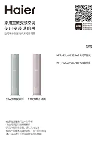 Haier海尔KFR-72LW_A5EAA81U1(芊晶灰)