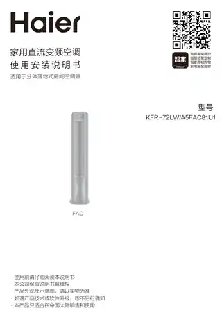 Haier海尔KFR-72LW_A5FAC81U1