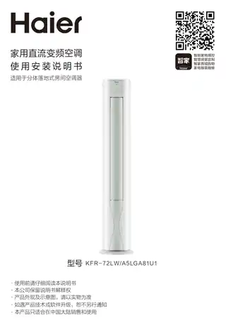 Haier海尔KFR-72LW_A5LGA81U1