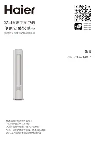 Haier海尔KFR-72LW_B700-1