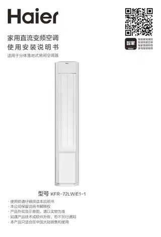 Haier海尔KFR-72LW_E1-1