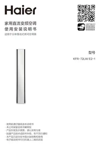Haier海尔KFR-72LW_E2-1