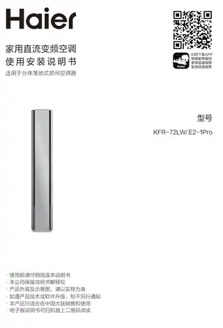 Haier海尔KFR-72LW_E2-1Pro