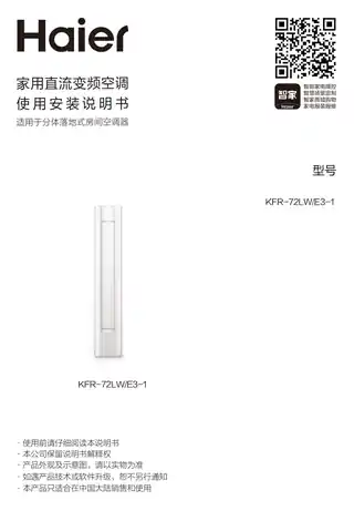 Haier海尔KFR-72LW_E3-1