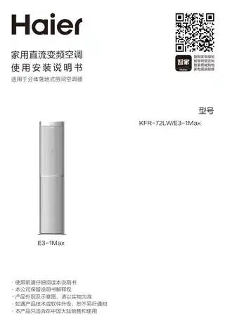 Haier海尔KFR-72LW_E3-1Max