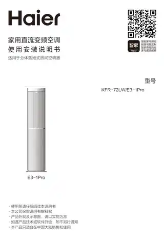 Haier海尔KFR-72LW_E3-1Pro