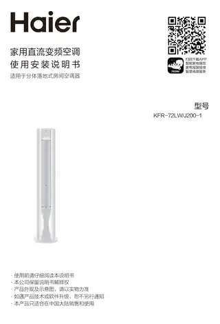 Haier海尔KFR-72LW_J200-1