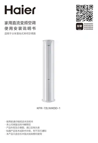 Haier海尔KFR-72LW_KDD-1