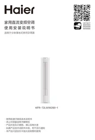 Haier海尔KFR-72LW_M200-1