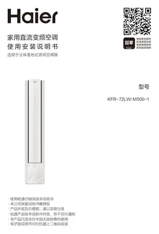 Haier海尔KFR-72LW_M500-1