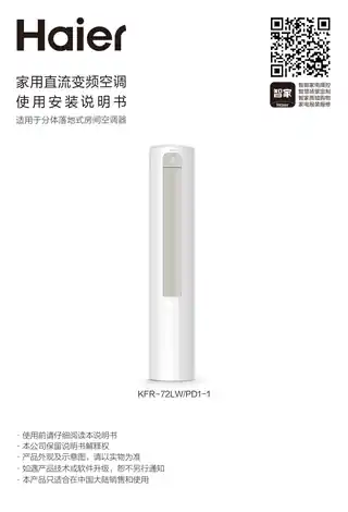 Haier海尔KFR-72LW_PD1-1