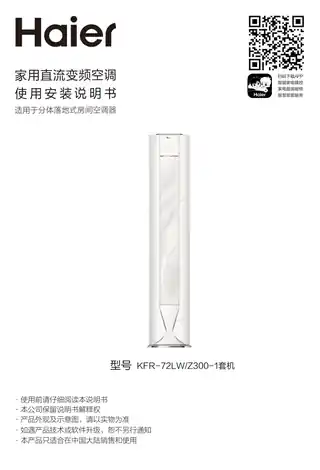 Haier海尔KFR-72LW_Z300-1