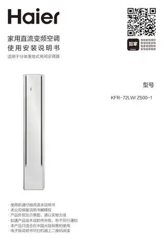 Haier海尔KFR-72LW_Z500-1