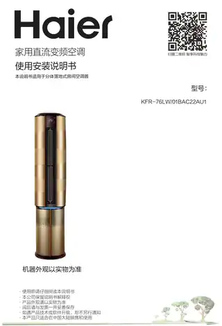 Haier海尔KFR-76LW_01BAC22AU1